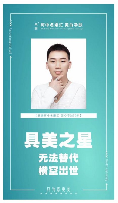 阿中名媛汇新升级，全新技术，一次见效 品牌保障